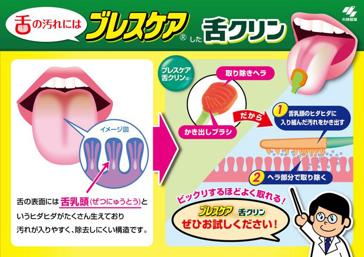 ブレスケア 舌クリン ふつう ( 1本入*2コセット )/ ブレスケア :38068:爽快ドラッグ - 通販 - Yahoo!ショッピング