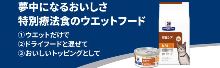 k／d ケイディー 缶詰 チキン＆野菜 猫用 療法食 キャットフード