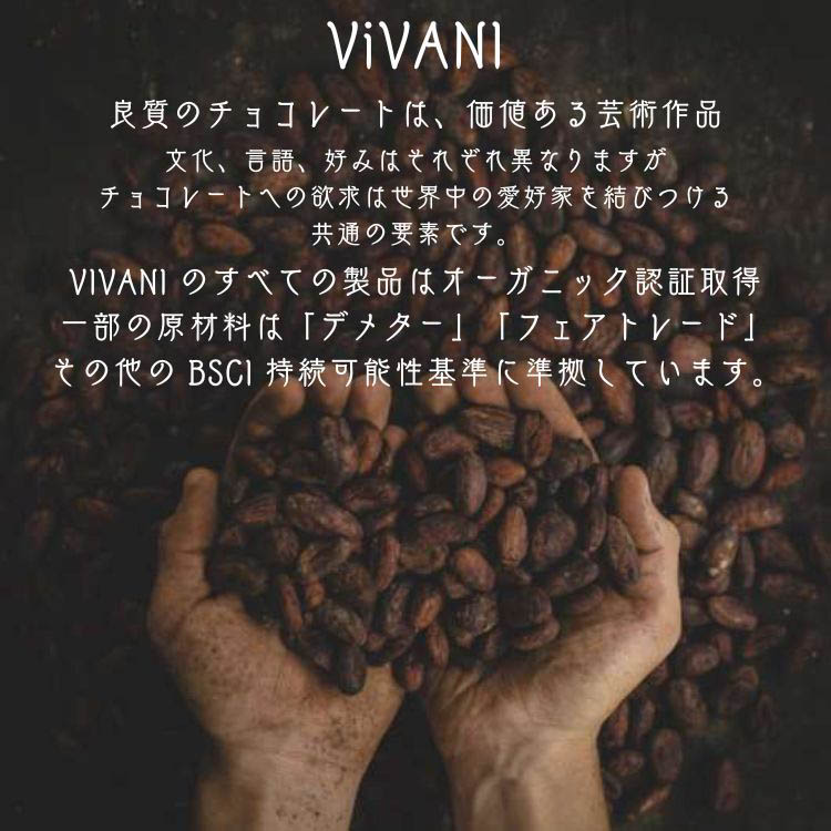 VIVANI オーガニックスペリアダークチョコレート 100％ ( 80g ) : 爽快