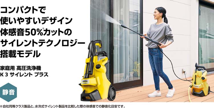 ケルヒャー 高圧洗浄機 K3 サイレント プラス 1603-201 60Hz ( 1台