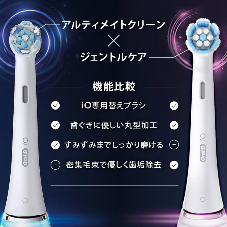 ブラウン オーラルB 替えブラシ iO アルティメイトクリーン ブラック