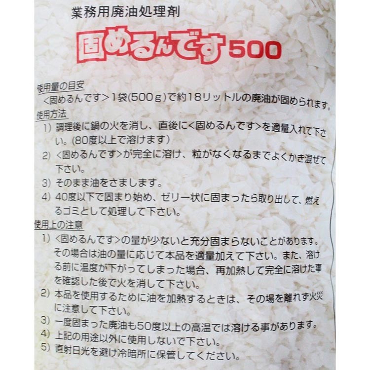 廃油処理 固めるんです 500 油18L用 業務用 D-100 ( 約500g