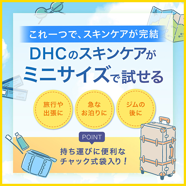 DHC オリーブすべすべミニセット(SS) ( 1セット )/ DHC