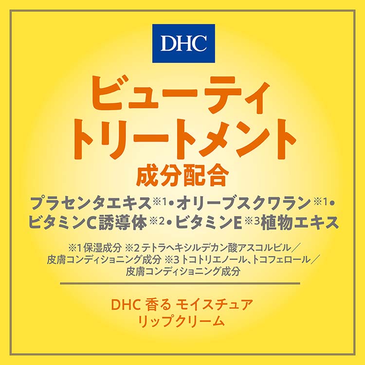 DHC 香る モイスチュア リップクリーム ローズマリー ( 1.5g )/ DHC