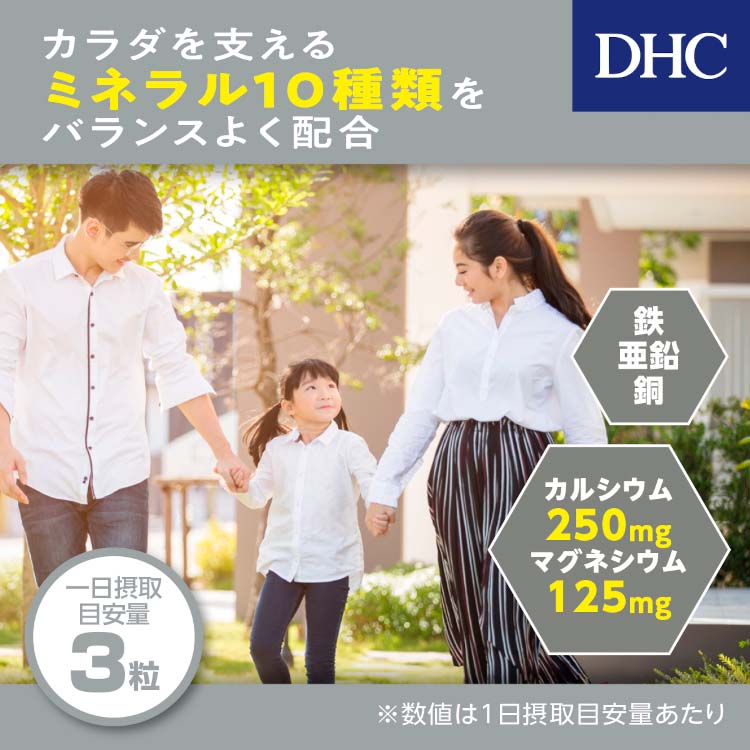 DHC マルチミネラル 60日分 ( 180粒 )/ DHC サプリメント