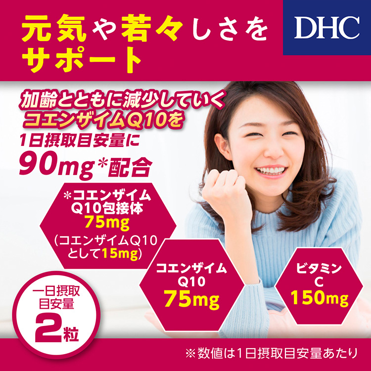 DHC コエンザイムQ10包接体 60日分 120粒 コエンザイム・ビタミンC ディーエイチシー サプリメント