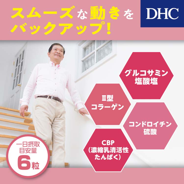 DHC グルコサミン 20日分 ( 120粒 )/ DHC サプリメント