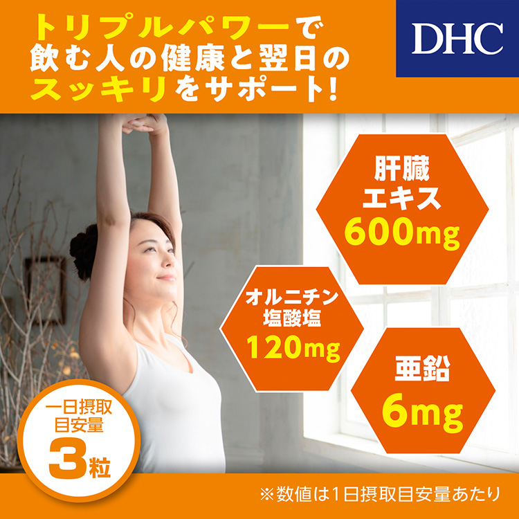 DHC　肝臓エキス＋オルニチン　20日分　(60粒)　※軽減税率対象商品