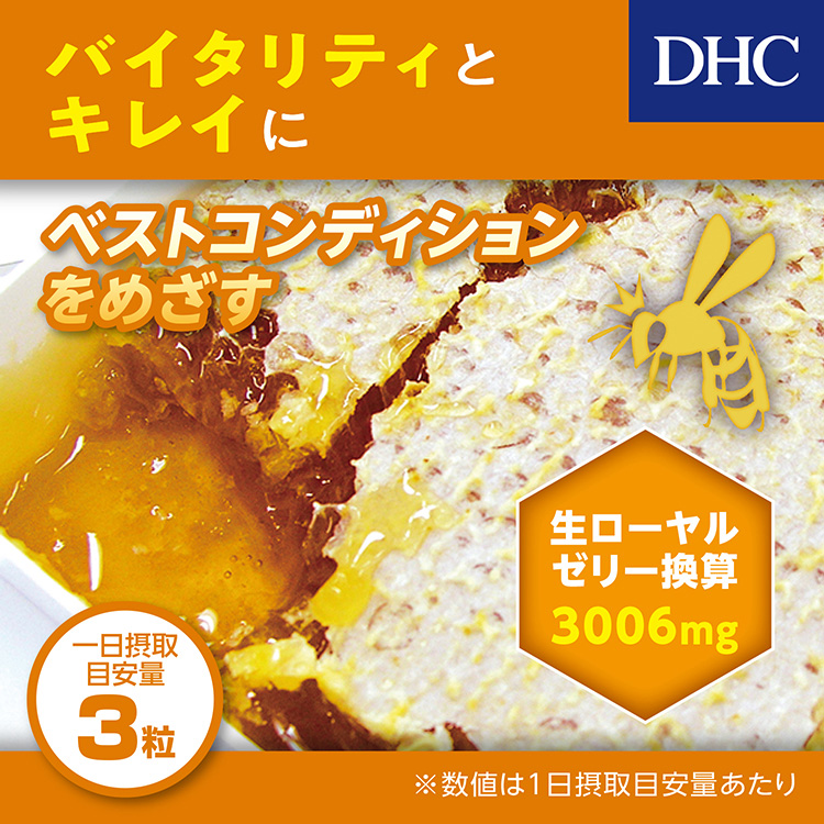 DHC ローヤルゼリー 20日分 ( 60粒 )/ DHC サプリメント