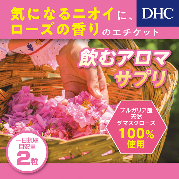 DHC 香るブルガリアンローズ 20日分 ( 40粒 )/ DHC サプリメント