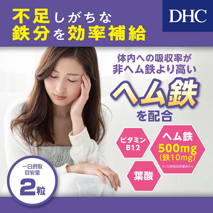 DHC ヘム鉄 90日分 ( 180粒入 )/ DHC サプリメント : 4511413406472