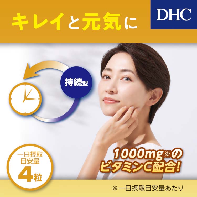 DHC 持続型 ビタミンC 60日分 ( 240粒入 )/ DHCサプリメント ベ