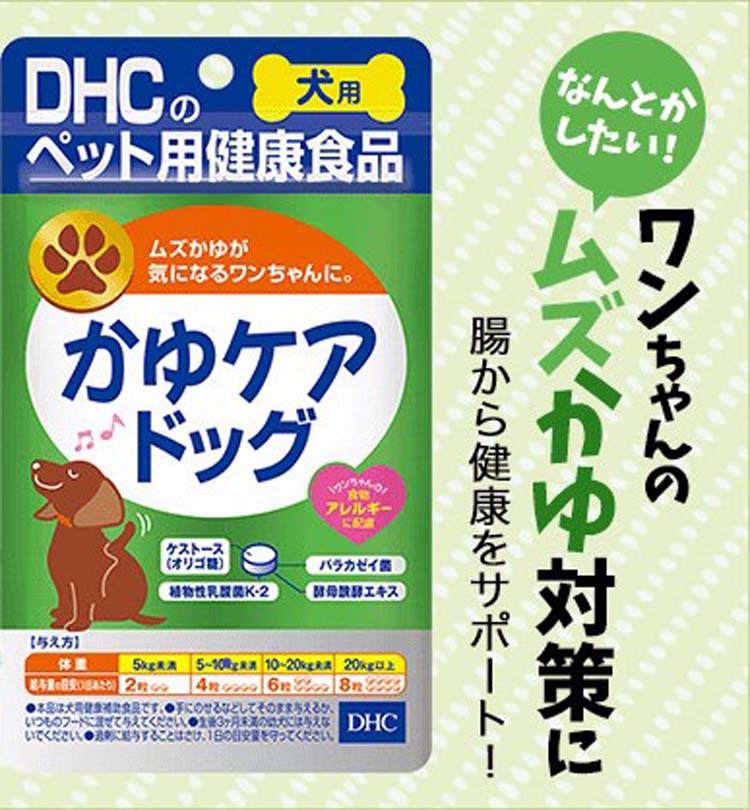 DHC 犬用 かゆケアドッグ 60粒 ×5個セット【送料無料】 Amazon.co.jp: DHC 犬用 サプリ かゆケアドッグ 60粒 : ペット用品