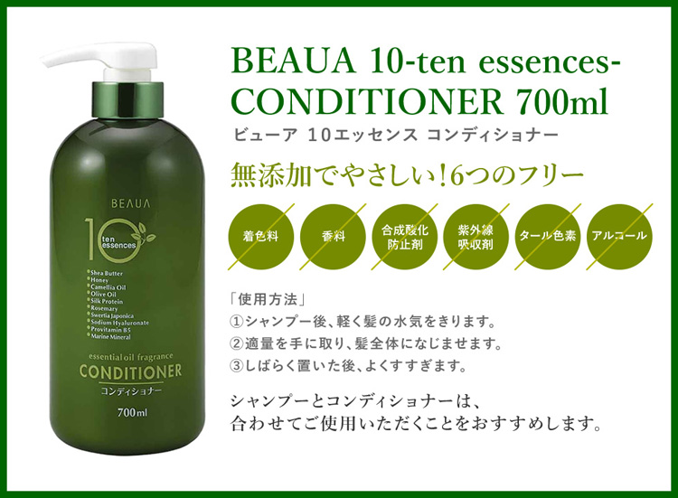 ビューア 10エッセンスコンディショナー ( 700ml )/ ビューア(BEAUA