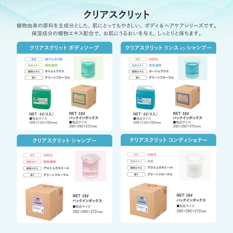 クリアスクリット リンスインシャンプー ( 4L )/ スクリット(SCRITT