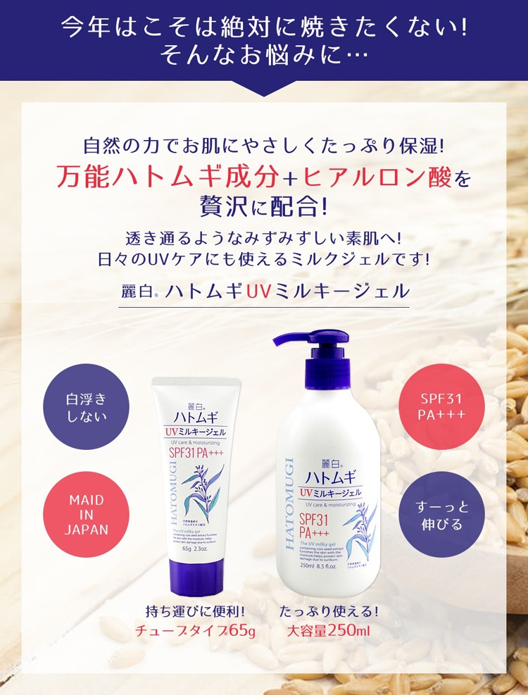 麗白　ハトムギ UV ミルキージェル SPF50+ 250ml 8本セット Amazon.co.jp: 麗白ハトムギUVミルキージェルSPF50+ PA++++