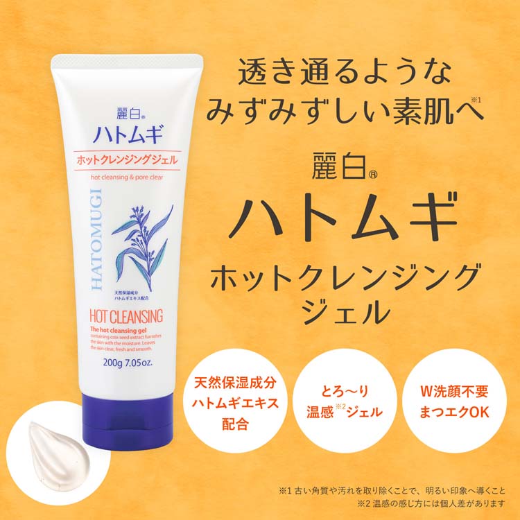 麗白 ハトムギホットクレンジングジェル ( 200g )/ : 爽快