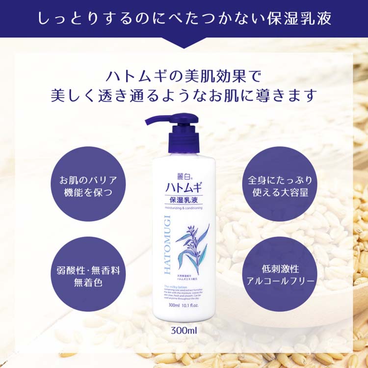 麗白 ハトムギ 保湿乳液 ( 300ml )/ : 爽快ドラッグ - 通販 - Yahoo