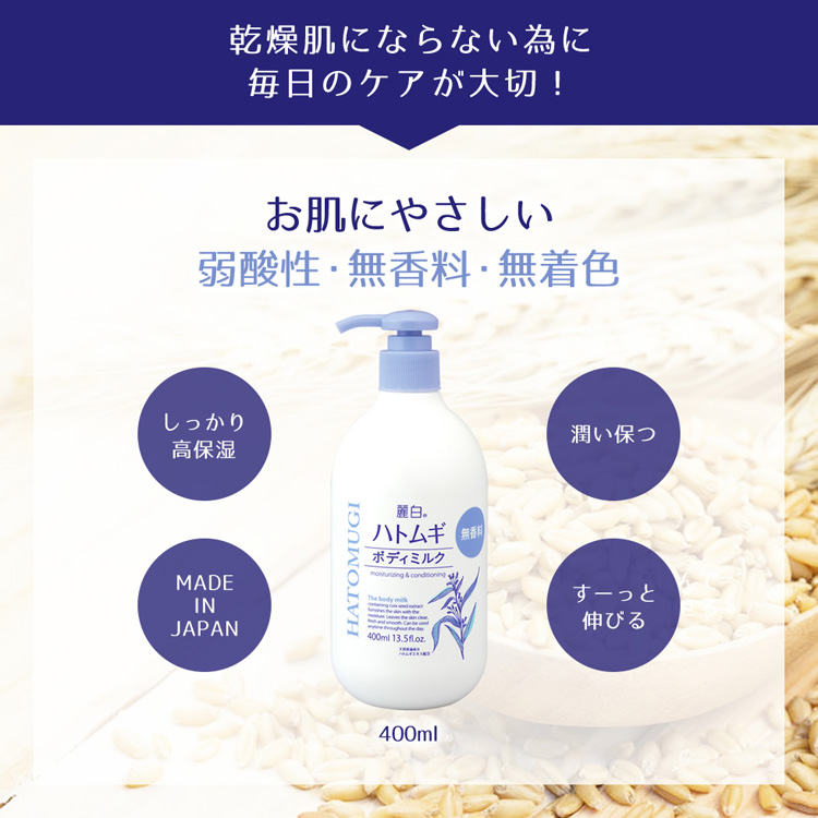 店内全品対象 麗白 ハトムギ ボディミルク 無香料タイプ 400ml 24個セット fucoa.cl