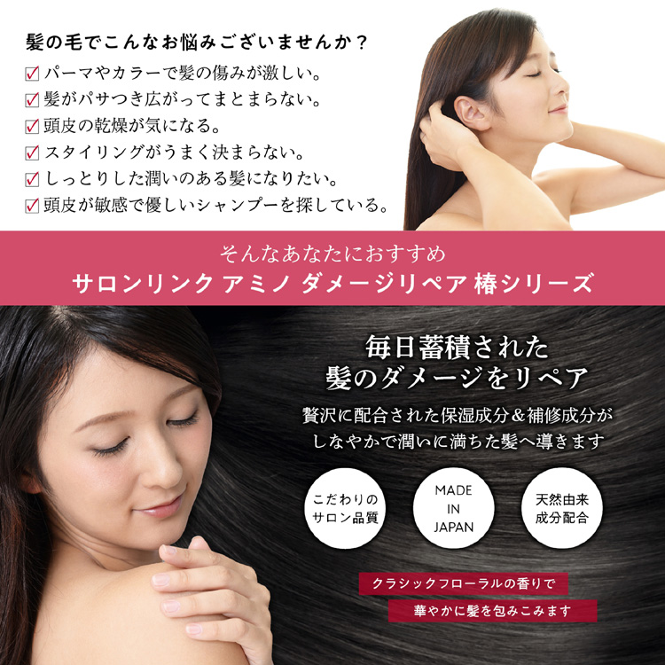 サロンリンク アミノ ダメージリペア 椿シャンプー ( 1000ml サロンリンク アミノ ダメージリペア 椿シャンプー ( 1000ml