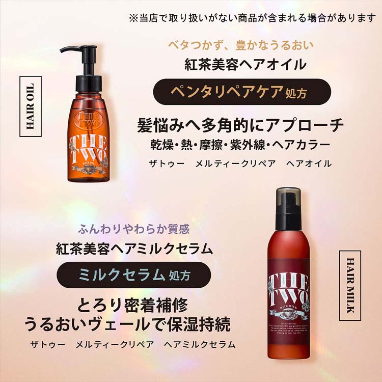 THE TWO メルティーク リペア ヘアオイル ( 100ml ) : 爽快ドラッグ