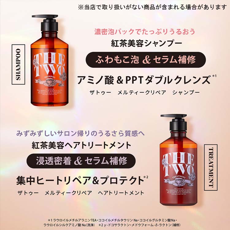 ☆ちか☆　未開封未使用　KUSHI ヘアトリートメント 250g　２本 THE TWO メルティーク リペア ヘアトリートメント ( 520ml ) : 爽快