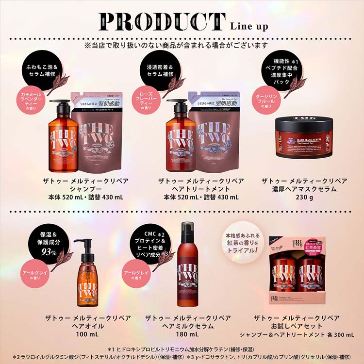 THE TWO メルティーク リペア シャンプー＆ヘアトリートメント お試し