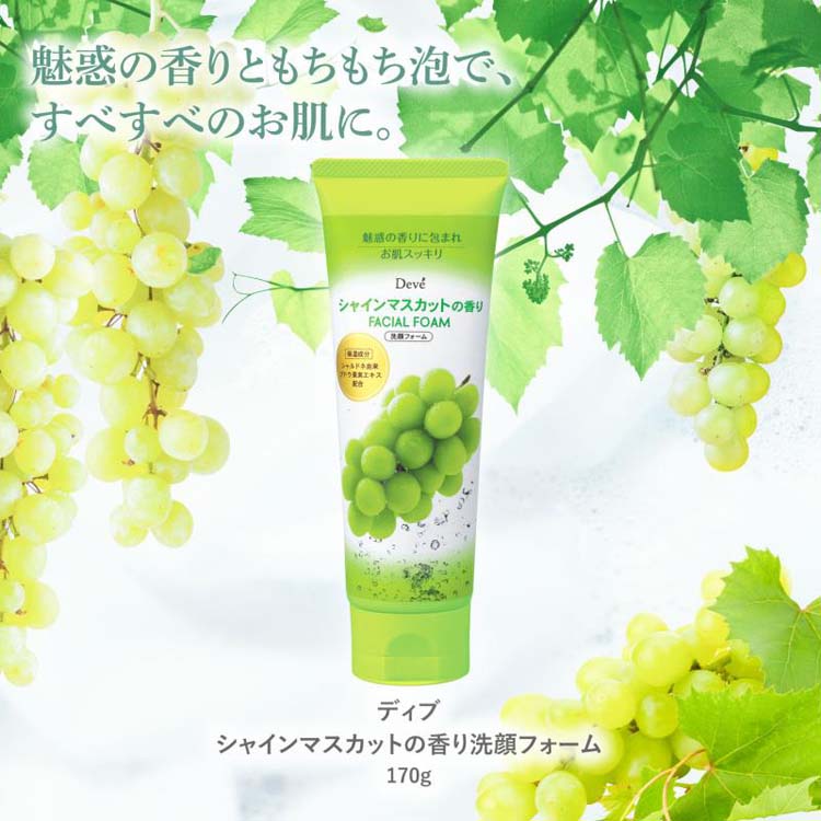 ディブシャインマスカットの香り洗顔フォーム ( 170g ) : 爽快ドラッグ