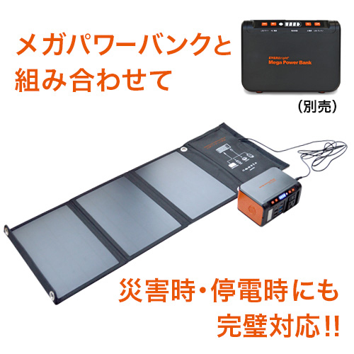 EVERBright 21Wソーラーパネル 太陽光充電 折りたたみ式パネル SSBSP