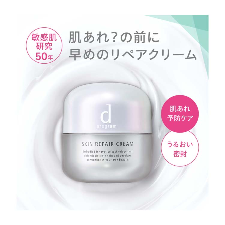 dプログラム スキンリペアクリーム 薬用 ( 45g )/ d プログラム