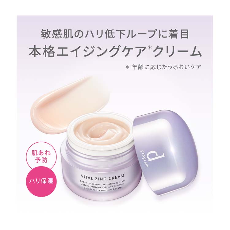 dプログラム バイタライジングクリーム d program 資生堂 dプログラム バイタライジングクリーム 本体