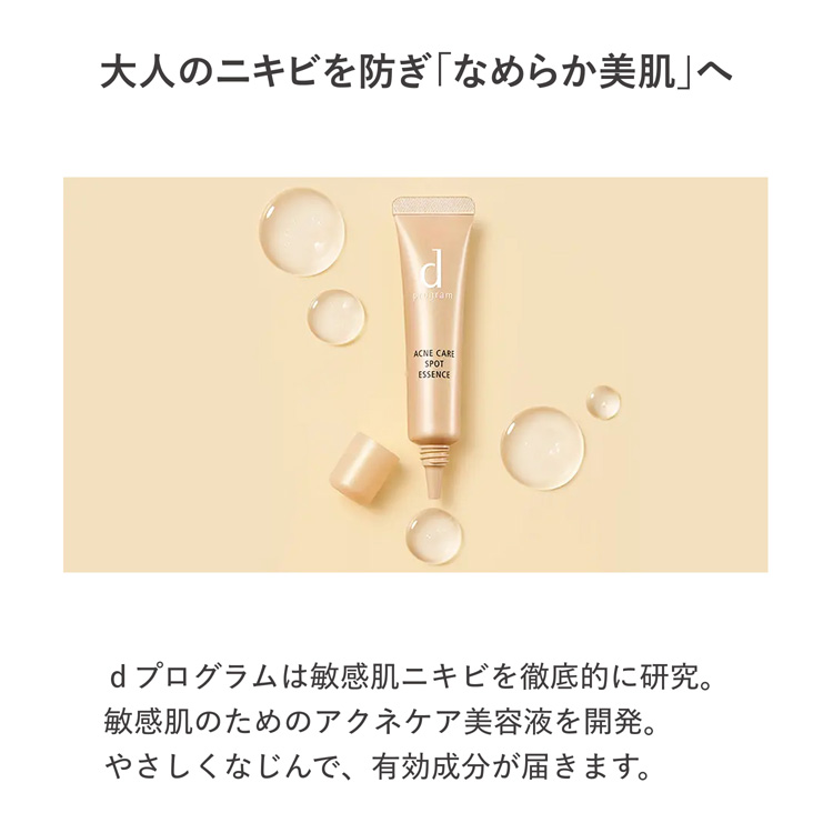 d プログラム 薬用 アクネケア美容液 ( 15g )/ プログラム(d program