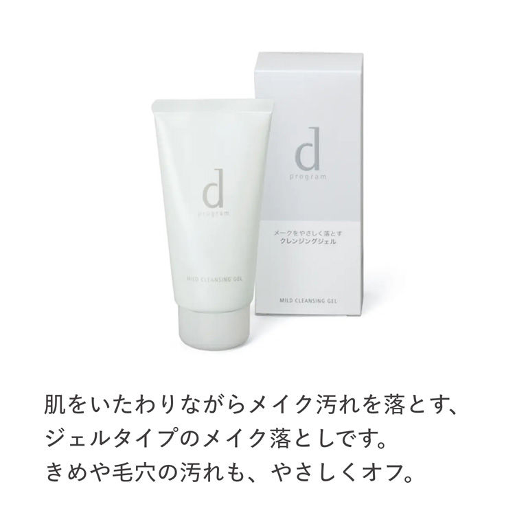 dプログラム マイルドクレンジングジェル 敏感肌用 メイク落とし dプログラム マイルドクレンジングジェル 敏感肌用 メイク落とし