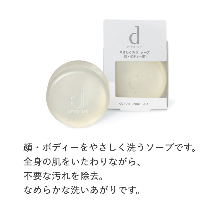 資生堂 dプログラム コンディショニングソープ 敏感肌用 ( 標準重量