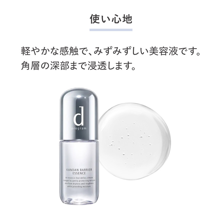 dプログラム カンダンバリアエッセンス つけかえ用レフィル 敏感肌用