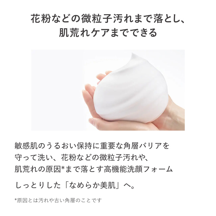 資生堂 dプログラム エッセンスイン クレンジングフォーム (J) 敏感肌