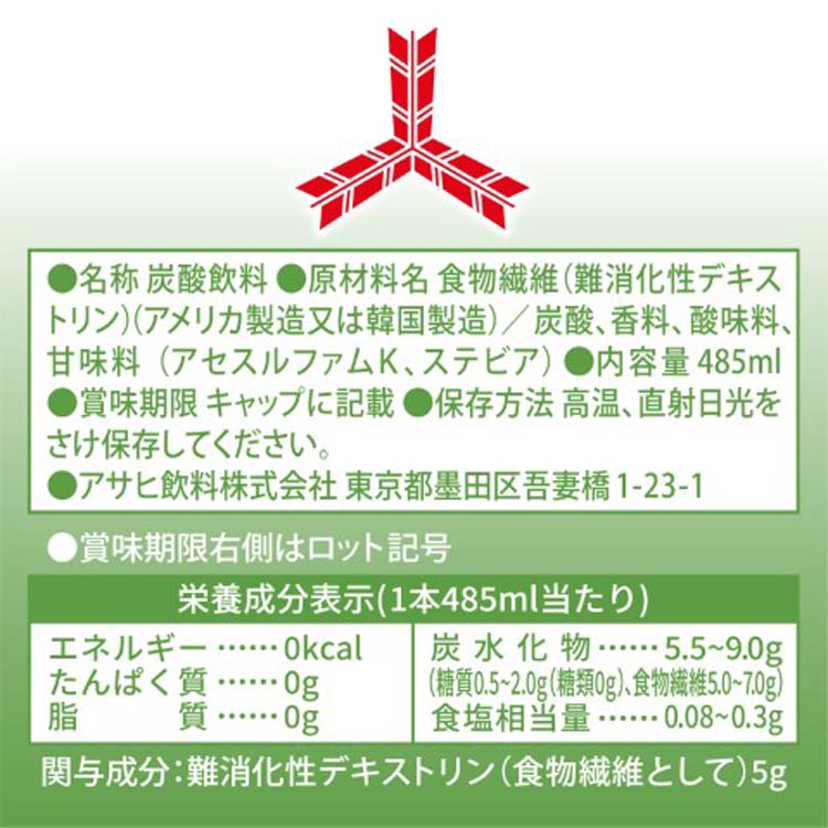三ツ矢サイダーW ( 485ml×24本入 )/ 三ツ矢 炭酸 特保トクホ