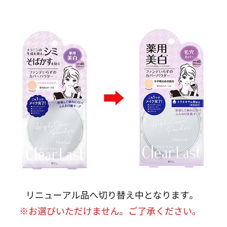 クリアラスト フェイスパウダー N 薬用美白オークル ( 12g )/ クリアラスト ( フェイスパウダー パウダー カバー 毛穴 UV 美白 )