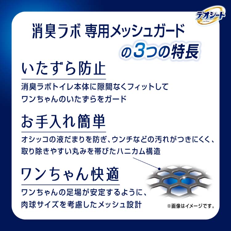 デオシート 消臭ラボ トイレシステム 専用メッシュガード レギュラー