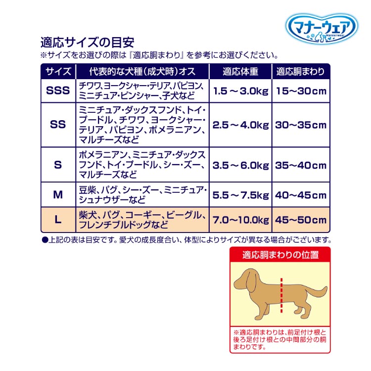 マナーウェア 長時間快適オムツ 男の子用 L 犬用 ( 34枚 )/ マナー