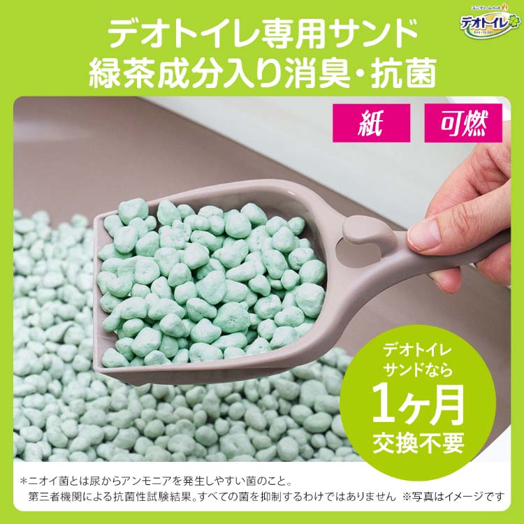 デオトイレ 緑茶成分入り 消臭・抗菌サンド 猫用サンド ( 6L