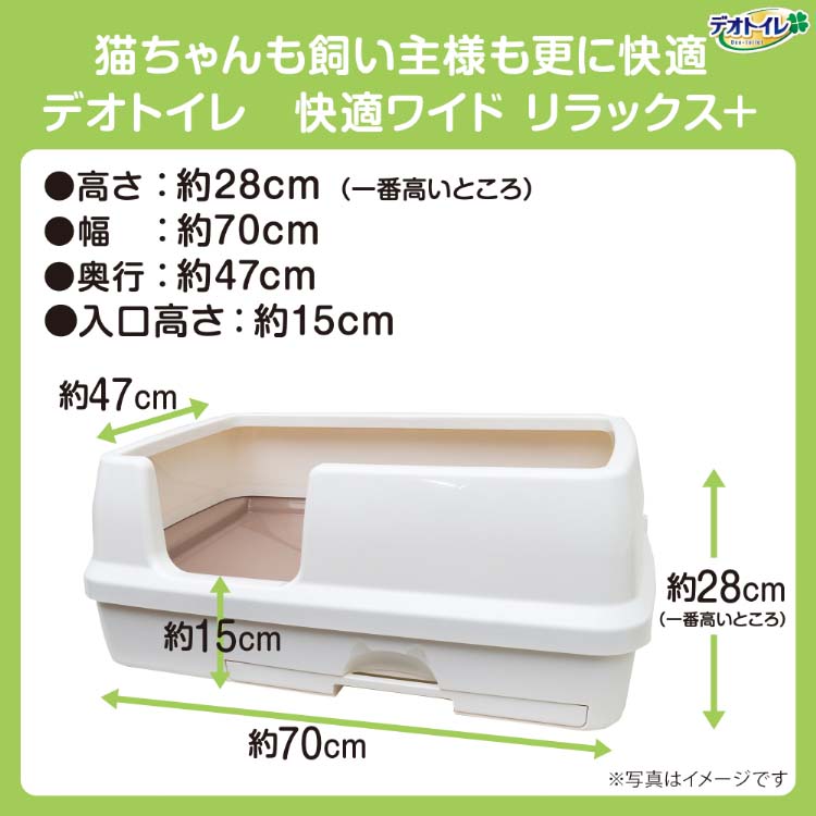 デオトイレ 快適ワイドリラックス+ 猫用 本体セット ナチュラル