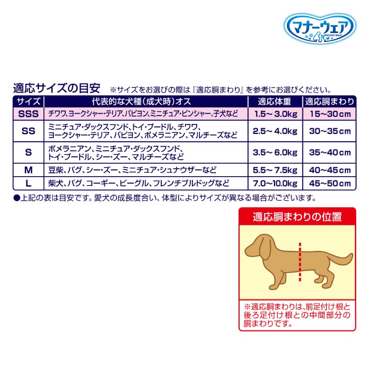 マナーウェア 長時間快適オムツ 男の子用 SSS 犬用 ( 46枚 )/ マナー