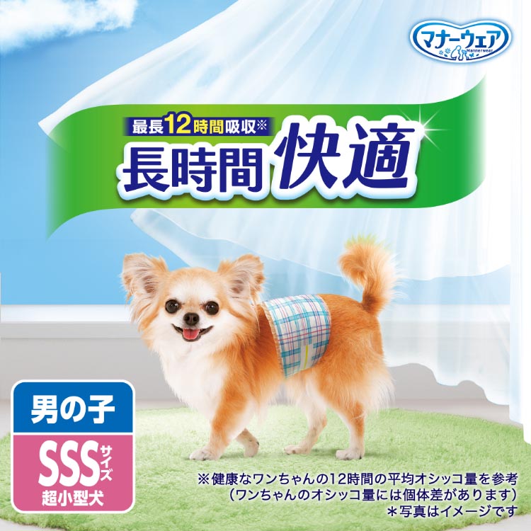 男の子犬マナーウェア 長時間快適SSSサイズ 46枚入り×6セット マナーウェア 長時間快適オムツ 男の子用 SSS 犬用 ( 46枚 )/ マナー