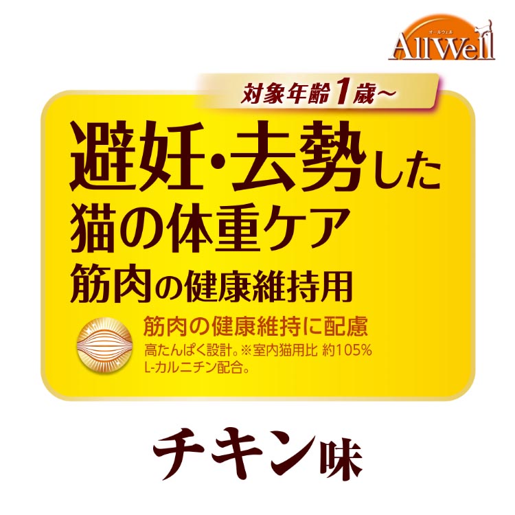 オールウェル 避妊・去勢猫 チキン フリーズドライ ( 375g*4袋入
