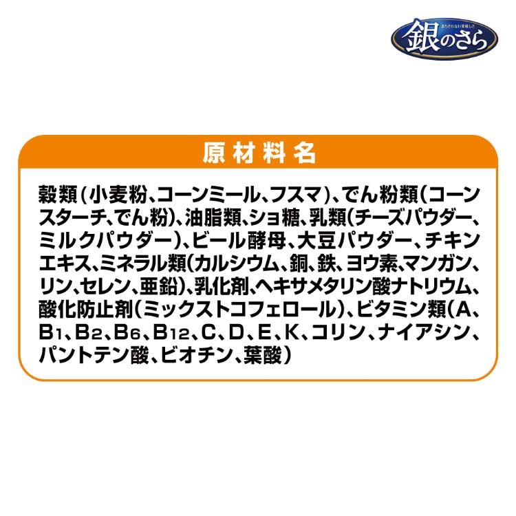 銀のさら おいしいビスケット 歯の健康 小型サイズ チキン・チーズ味