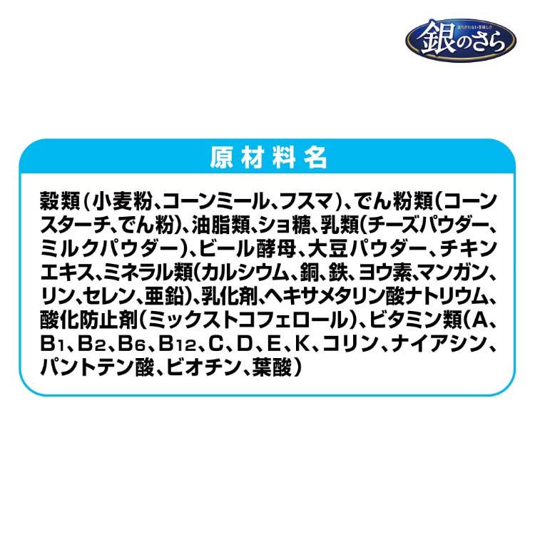 銀のさら おいしいビスケット 歯の健康 中・大型サイズ チキン・チーズ