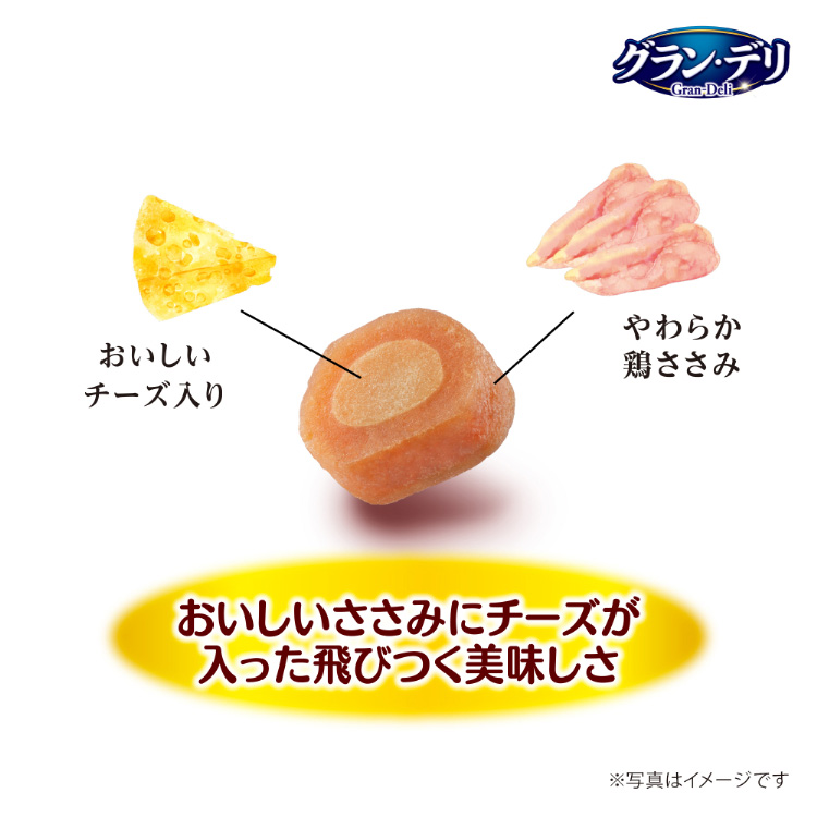 グラン・デリ きょうのごほうび 鶏ささみのチーズ入りロール ( 100g 