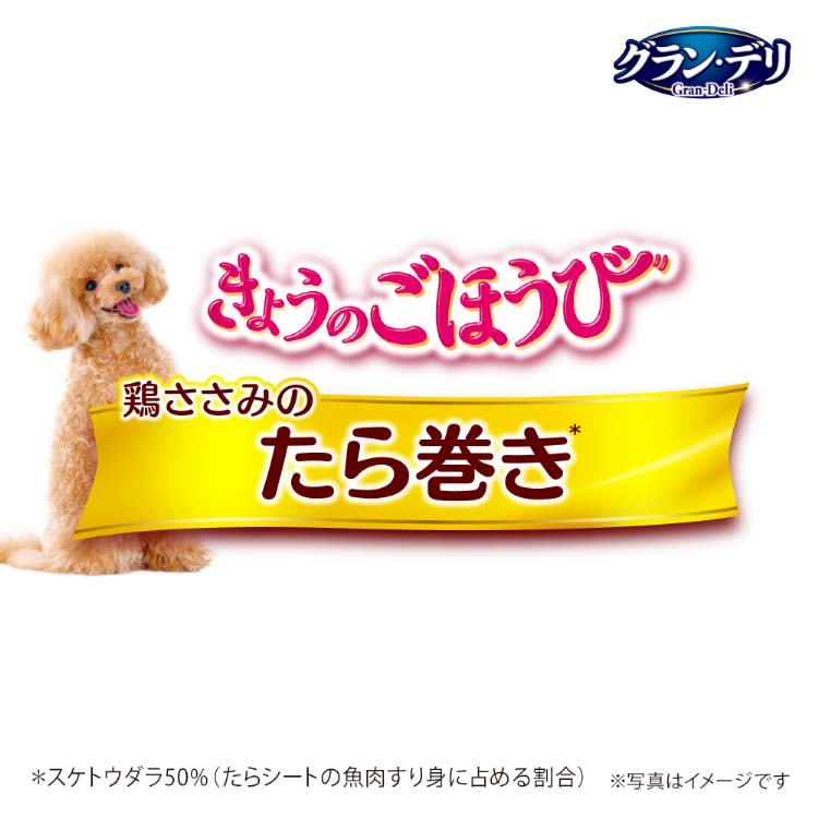 グラン・デリ きょうのごほうび 鶏ささみのたら巻き ( 100g )/ グラン