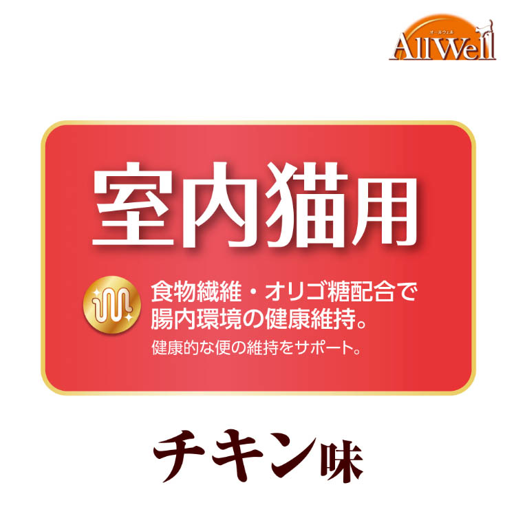 オールウェル(AllWell) キャットフード 室内猫用 チキン味 ( 4kg